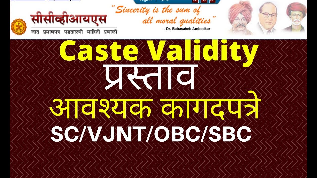 caste validity document list marathi pdf